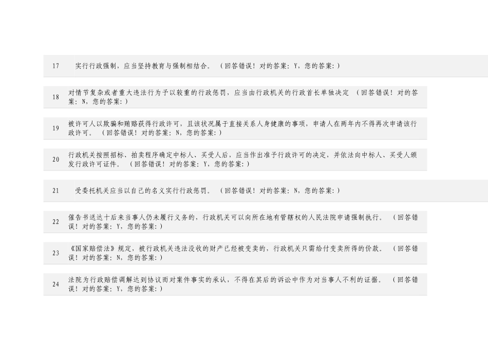 2025年法制办行政执法网上机考考试在线题库真题试卷六精华版_第3页