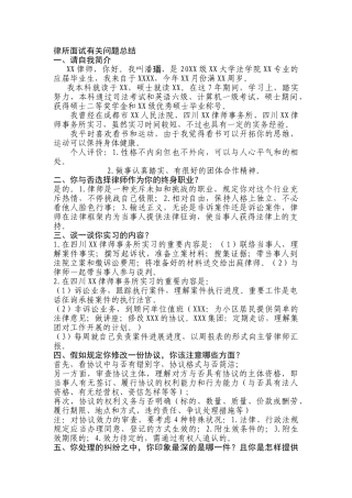 2025年律所面试资料总结