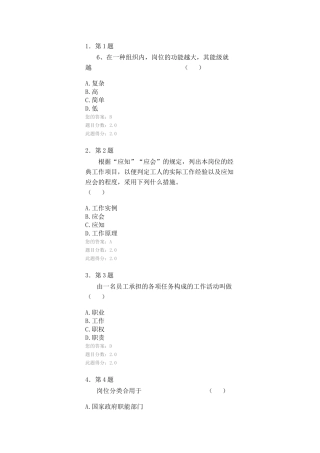 2025年华师工作分析在线作业100分