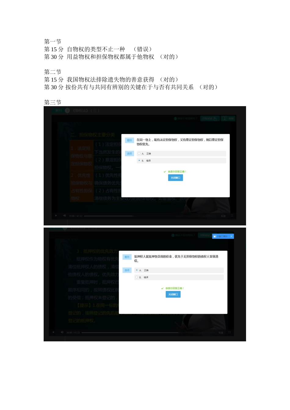 2025年福建会计继续教育《物权法》答案演示教学_第2页