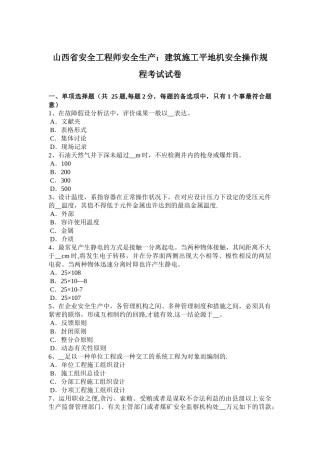 2025年施工管理山西省安全工程师安全生产建筑施工平地机安全操作规程考试试卷