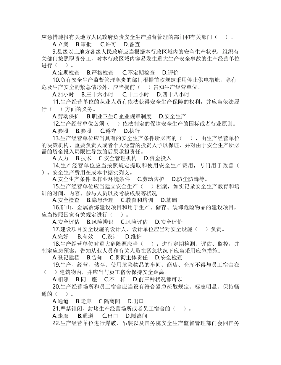 2025年中华人民共和国安全生产法竞赛_第2页