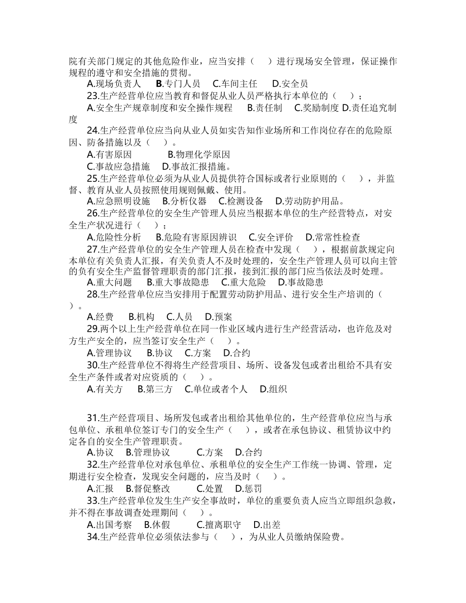 2025年中华人民共和国安全生产法竞赛_第3页