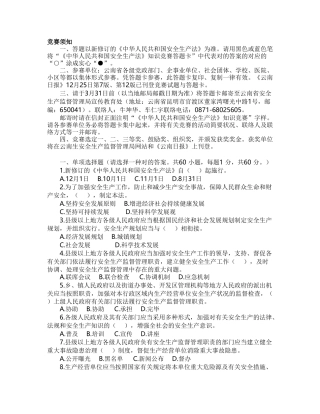 2025年中华人民共和国安全生产法竞赛