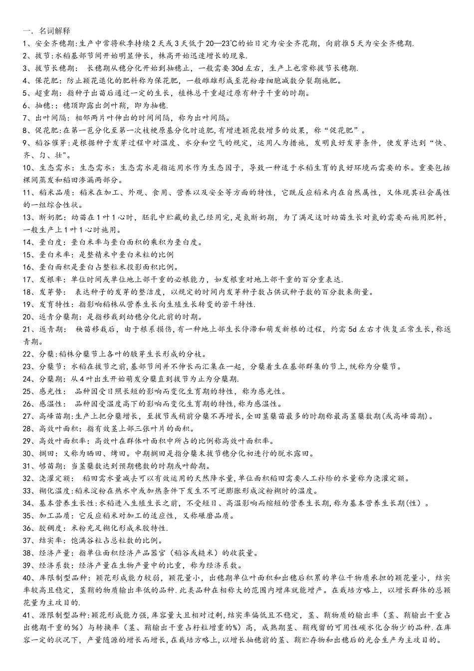 2025年作物栽培学试题库_第1页