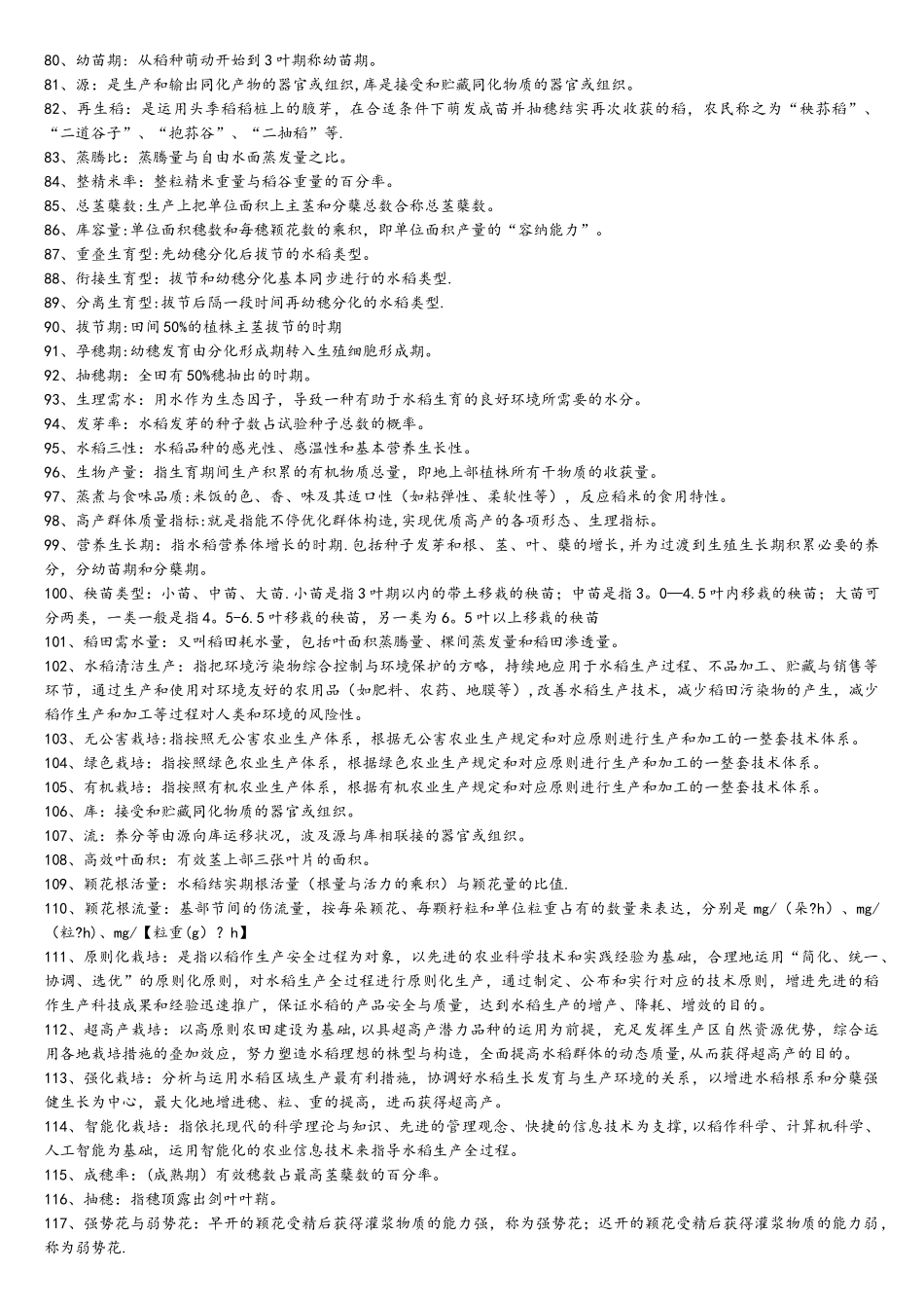 2025年作物栽培学试题库_第3页
