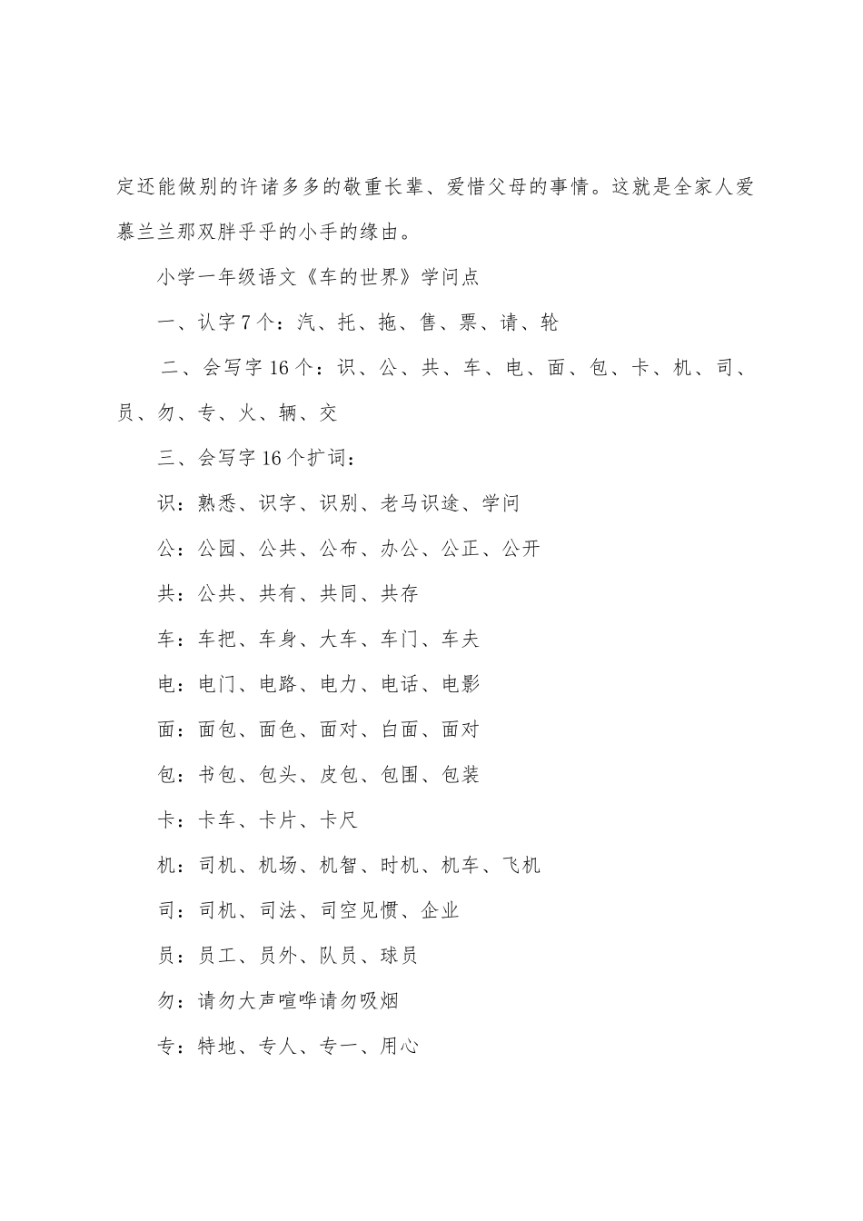 2025年小学一年级语文知识点归纳整理_第2页