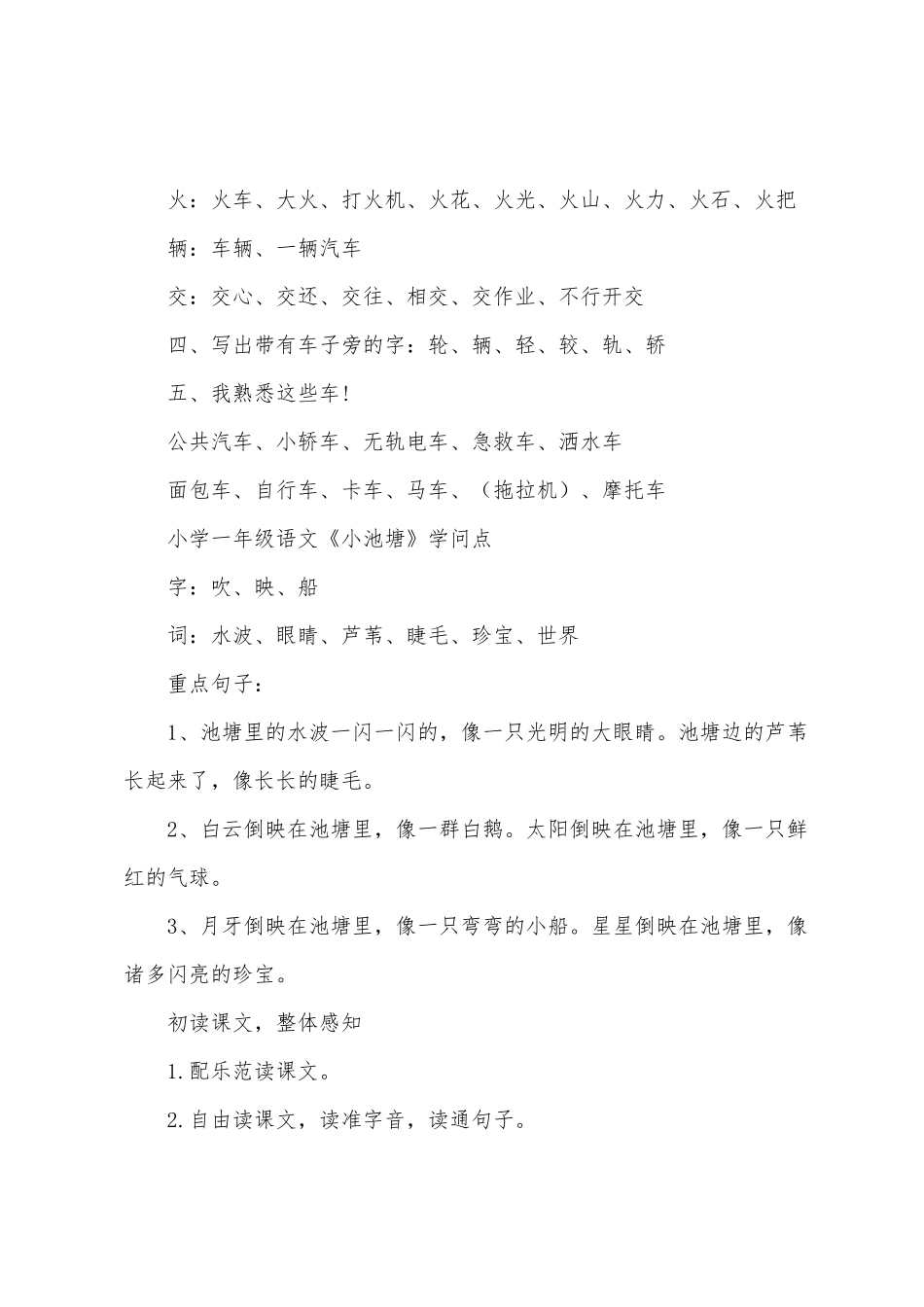 2025年小学一年级语文知识点归纳整理_第3页