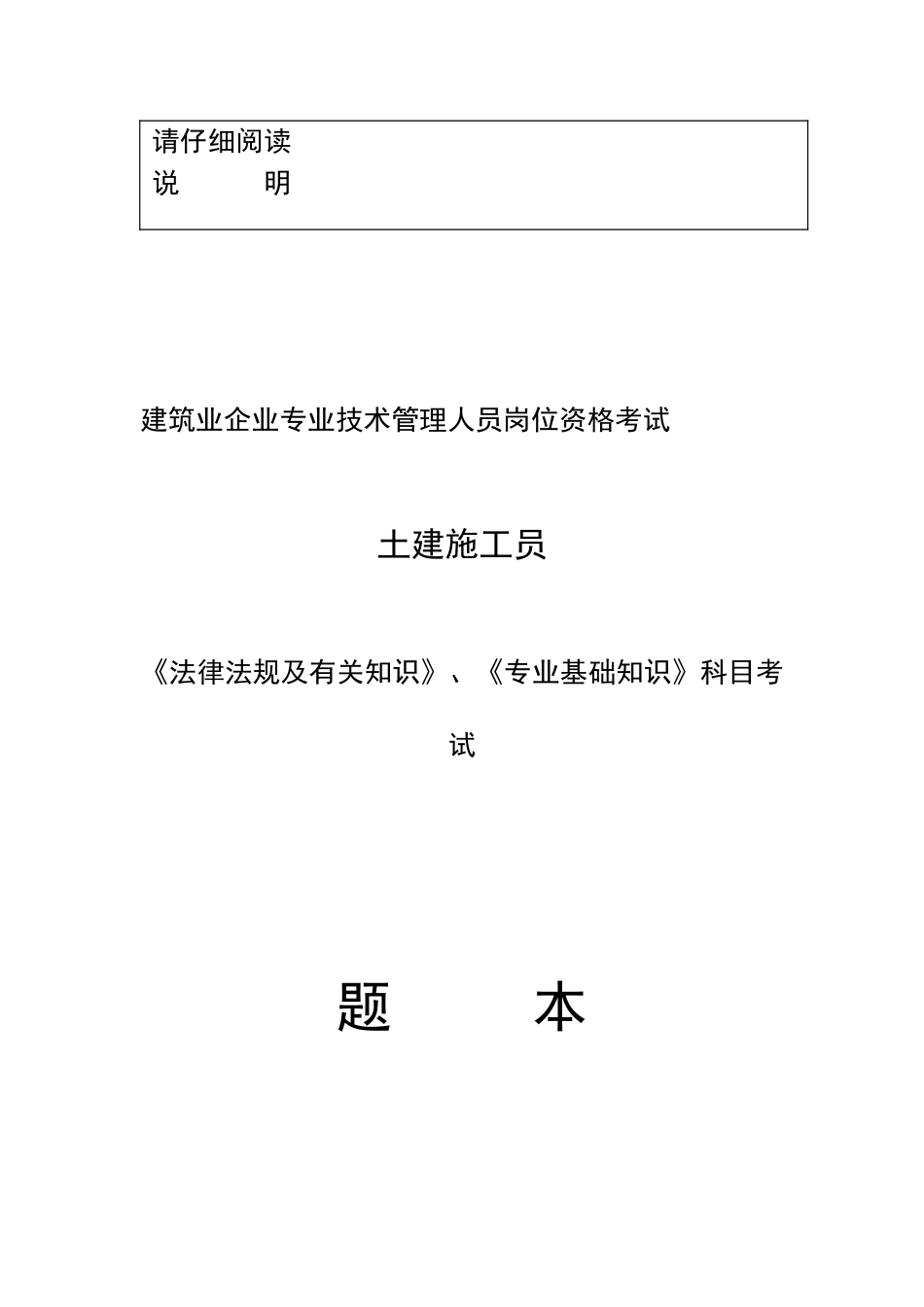 2025年施工员法规及专业基础知识试题_第1页