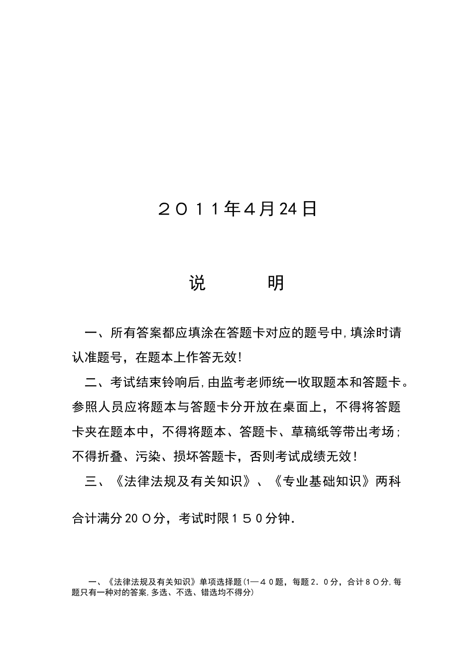 2025年施工员法规及专业基础知识试题_第2页