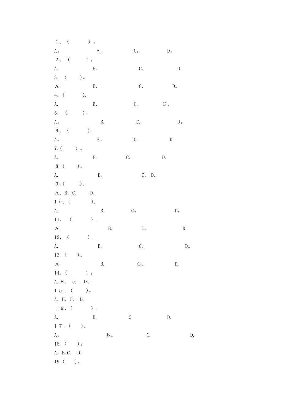 2025年施工员法规及专业基础知识试题_第3页