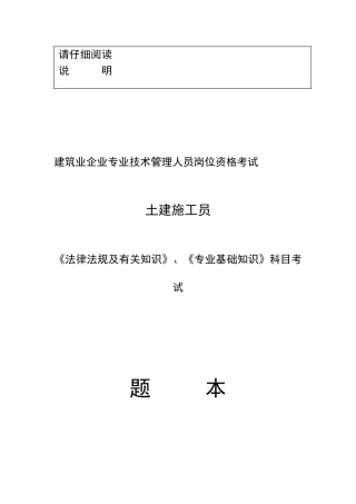 2025年施工员法规及专业基础知识试题