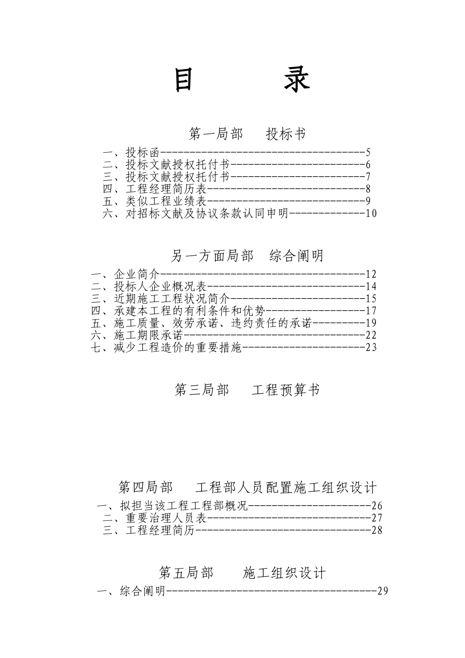 2025年滨州畜牧兽医局暖气改造投标书_第1页
