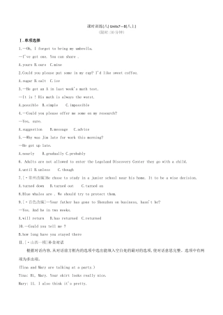 2025年山西专版中考英语复习方案教材考点梳理课时训练八Units78八上试题