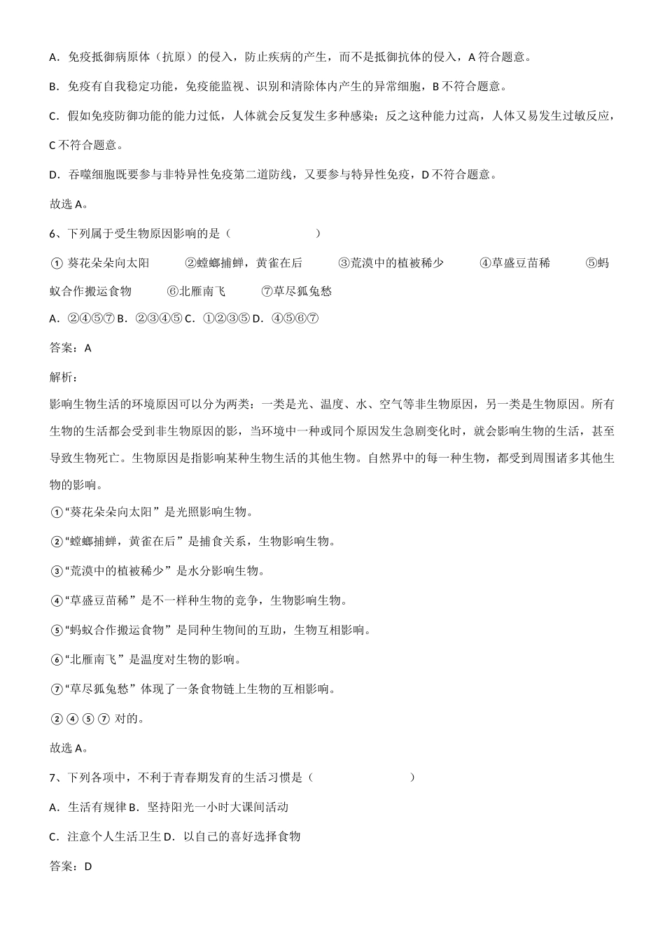 2025年初中生物中考生物必考知识点总结有此一套即可第151988期_第3页