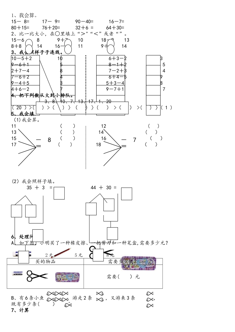 2025年学前班数学题库练习_第1页