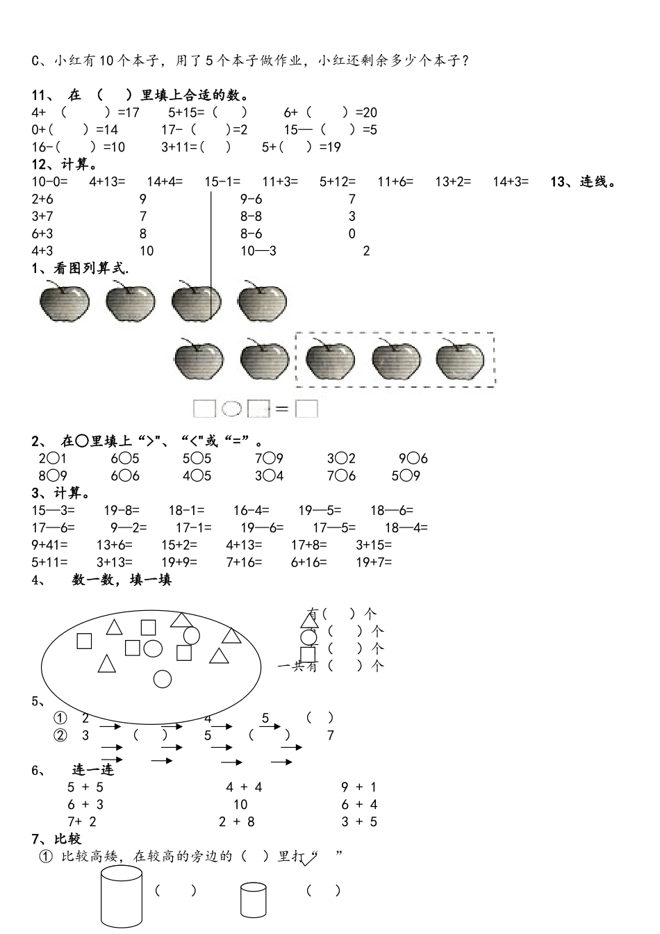2025年学前班数学题库练习_第3页