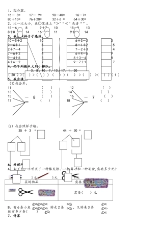 2025年学前班数学题库练习