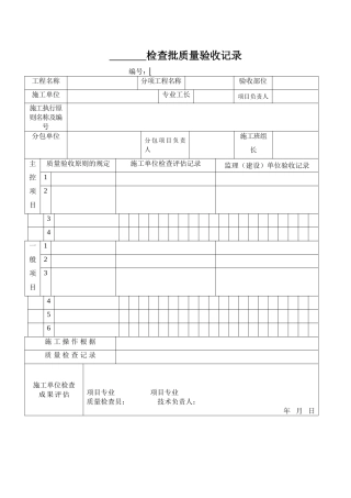2025年园林绿化检验批质量验收记录表格全套规范