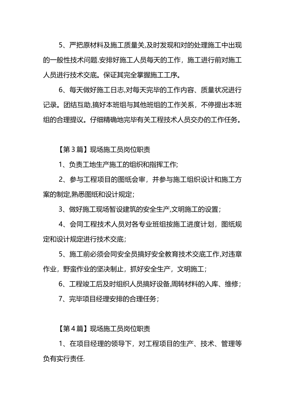 2025年施工管理现场施工员岗位职责_第2页