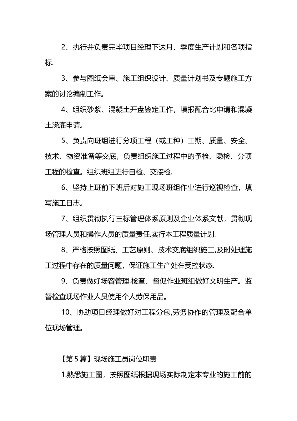 2025年施工管理现场施工员岗位职责_第3页