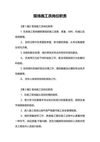 2025年施工管理现场施工员岗位职责