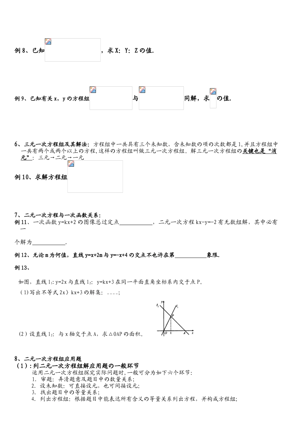 2025年二元一次方程组知识点整理典型例题练习总结_第2页