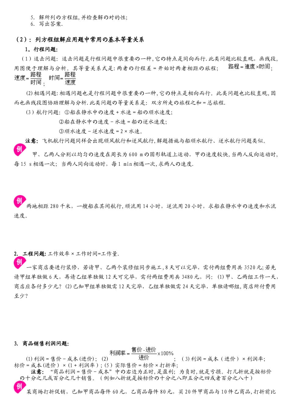 2025年二元一次方程组知识点整理典型例题练习总结_第3页