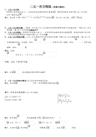 2025年二元一次方程组知识点整理典型例题练习总结