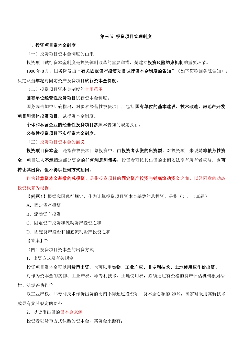 2025年咨询工程师宏观经济政策与发展规划冲刺第11讲第三章第三节投资项目管理制度新版_第1页