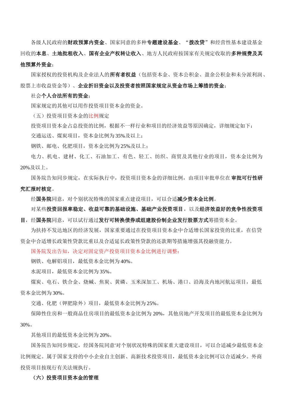 2025年咨询工程师宏观经济政策与发展规划冲刺第11讲第三章第三节投资项目管理制度新版_第2页