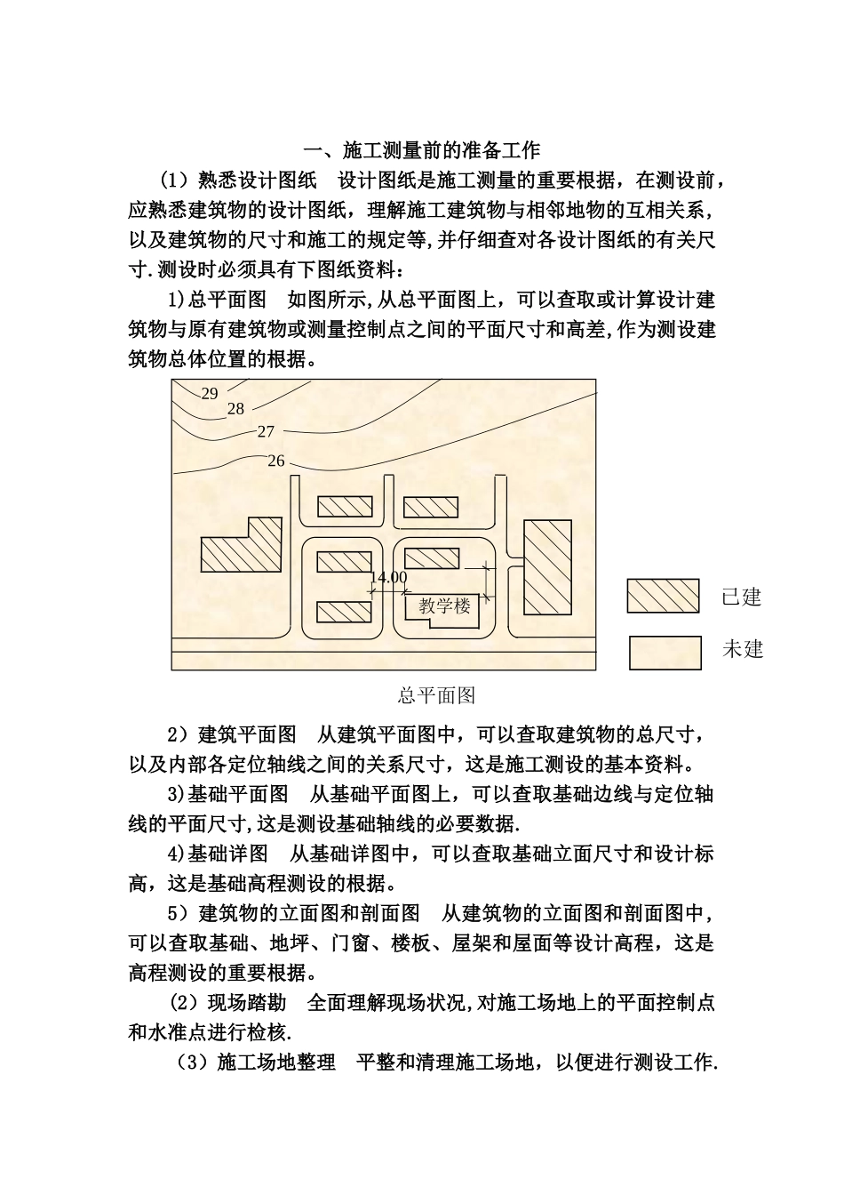 2025年施工管理施工员测量放线重要步骤一看就会_第1页
