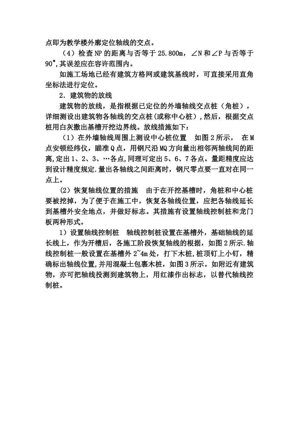 2025年施工管理施工员测量放线重要步骤一看就会_第3页