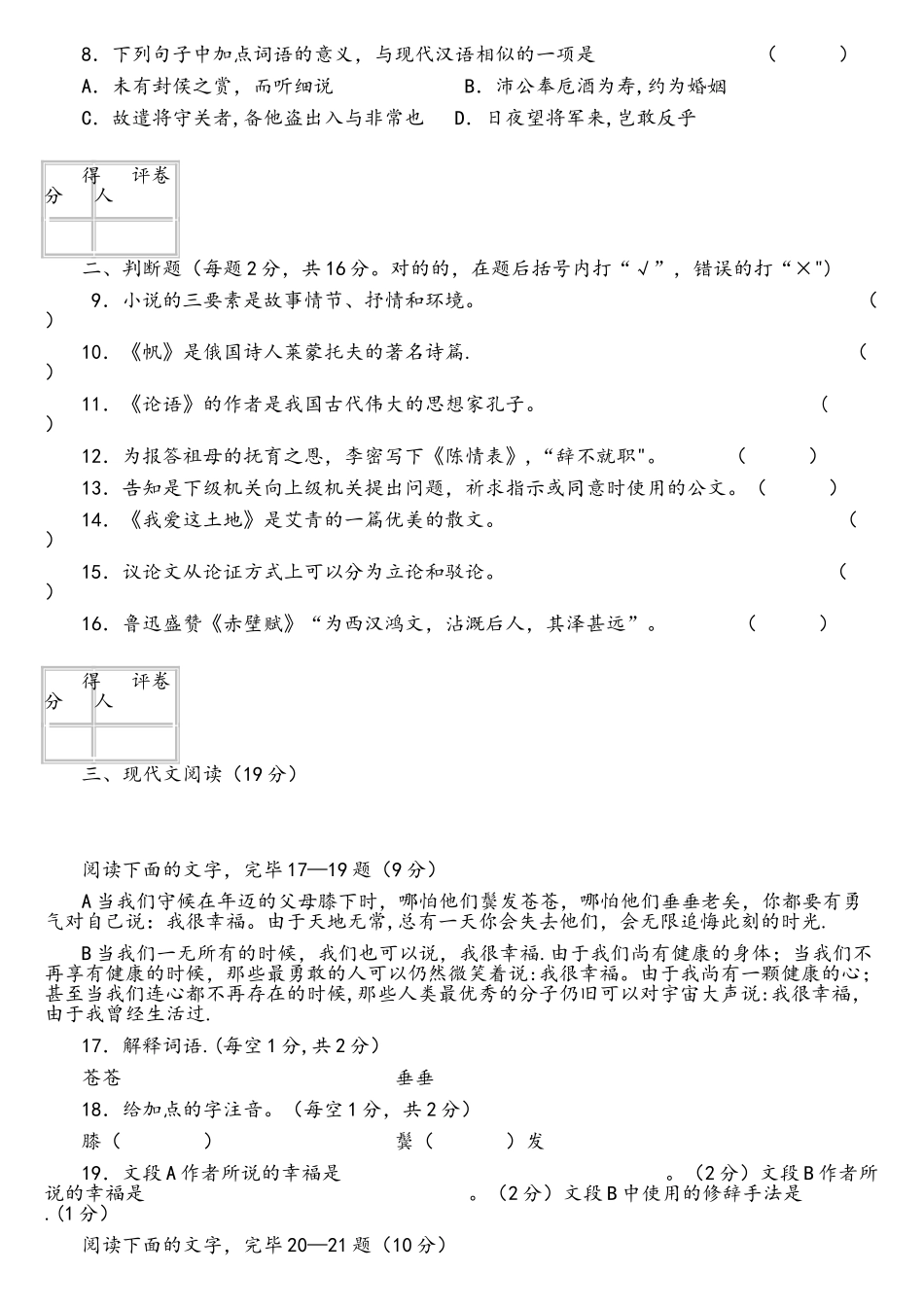 2025年河南省至年对口升学语文十套真题_第2页