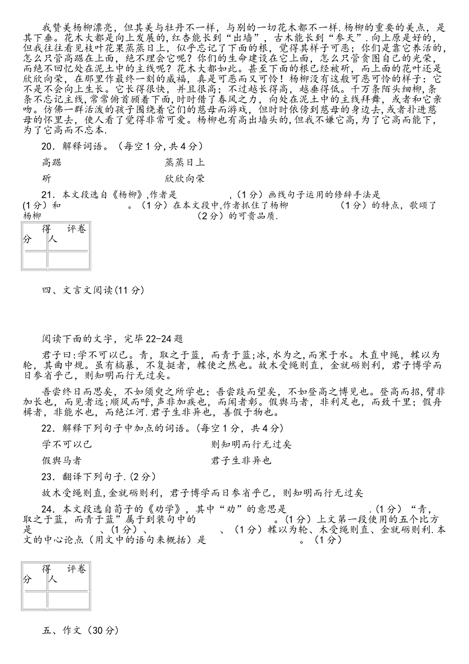 2025年河南省至年对口升学语文十套真题_第3页