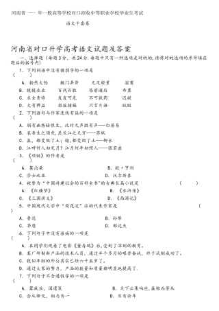 2025年河南省至年对口升学语文十套真题