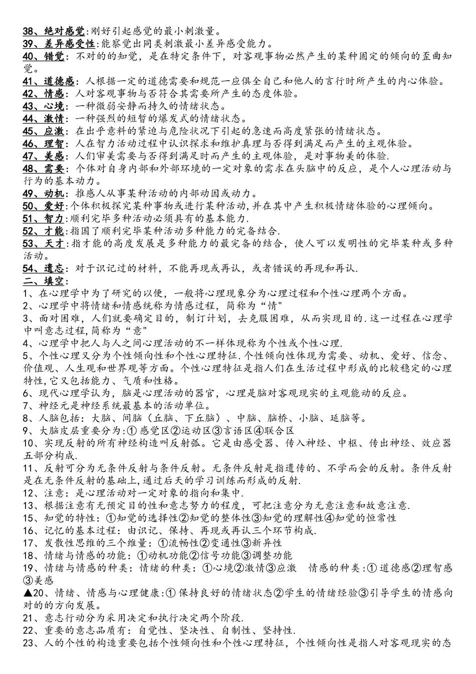 2025年心理学考试题库_第2页