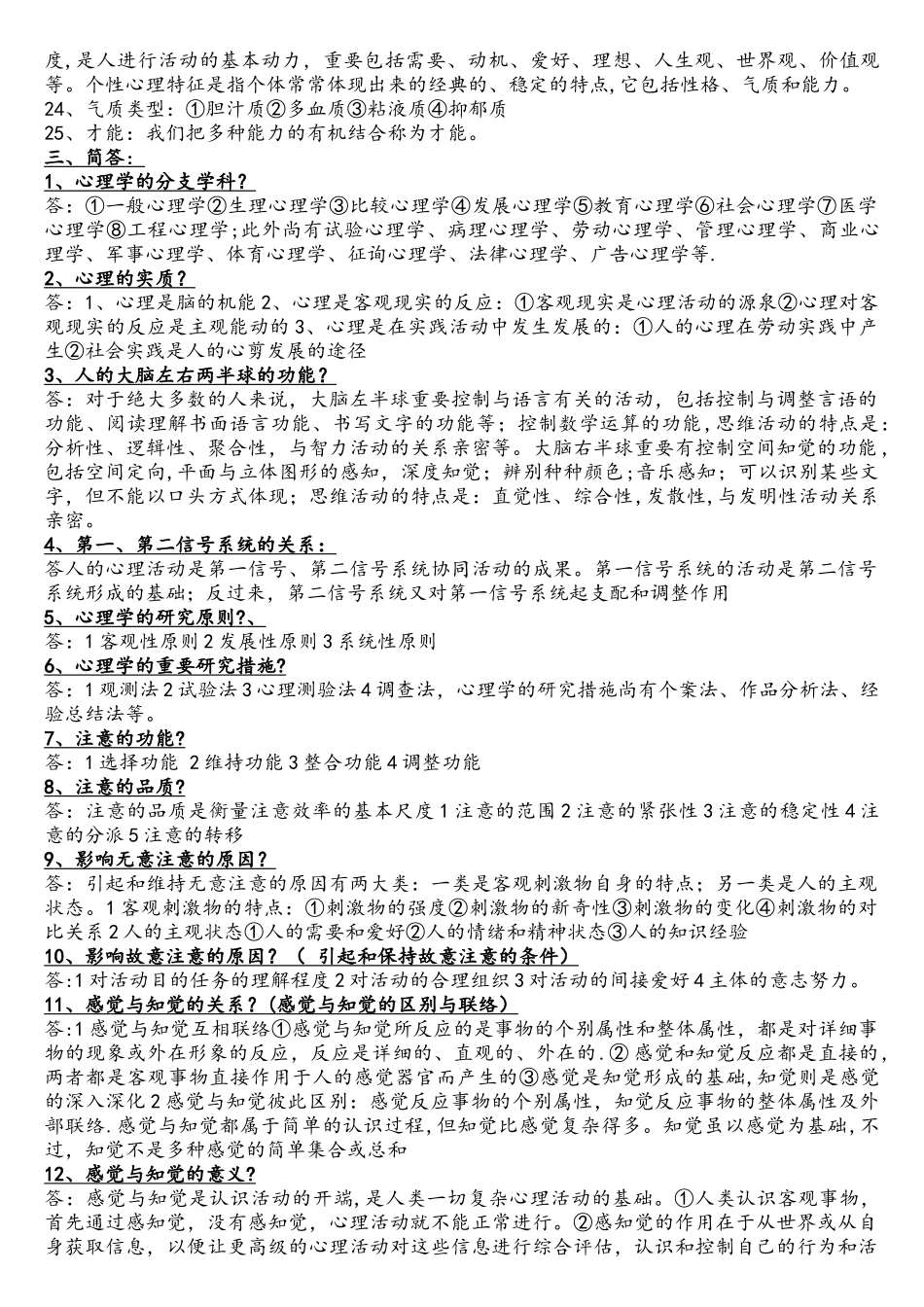 2025年心理学考试题库_第3页
