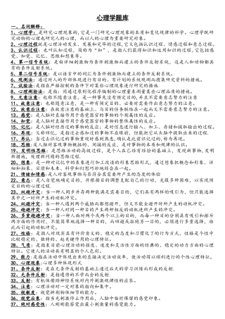 2025年心理学考试题库