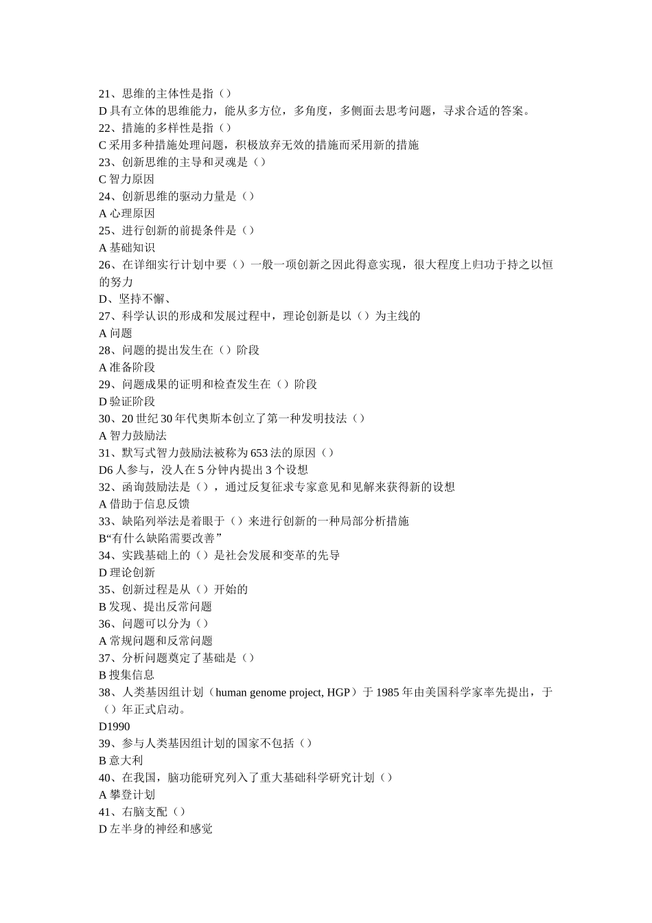 2025年创新案例专题讲座考试试卷题库及答案_第2页