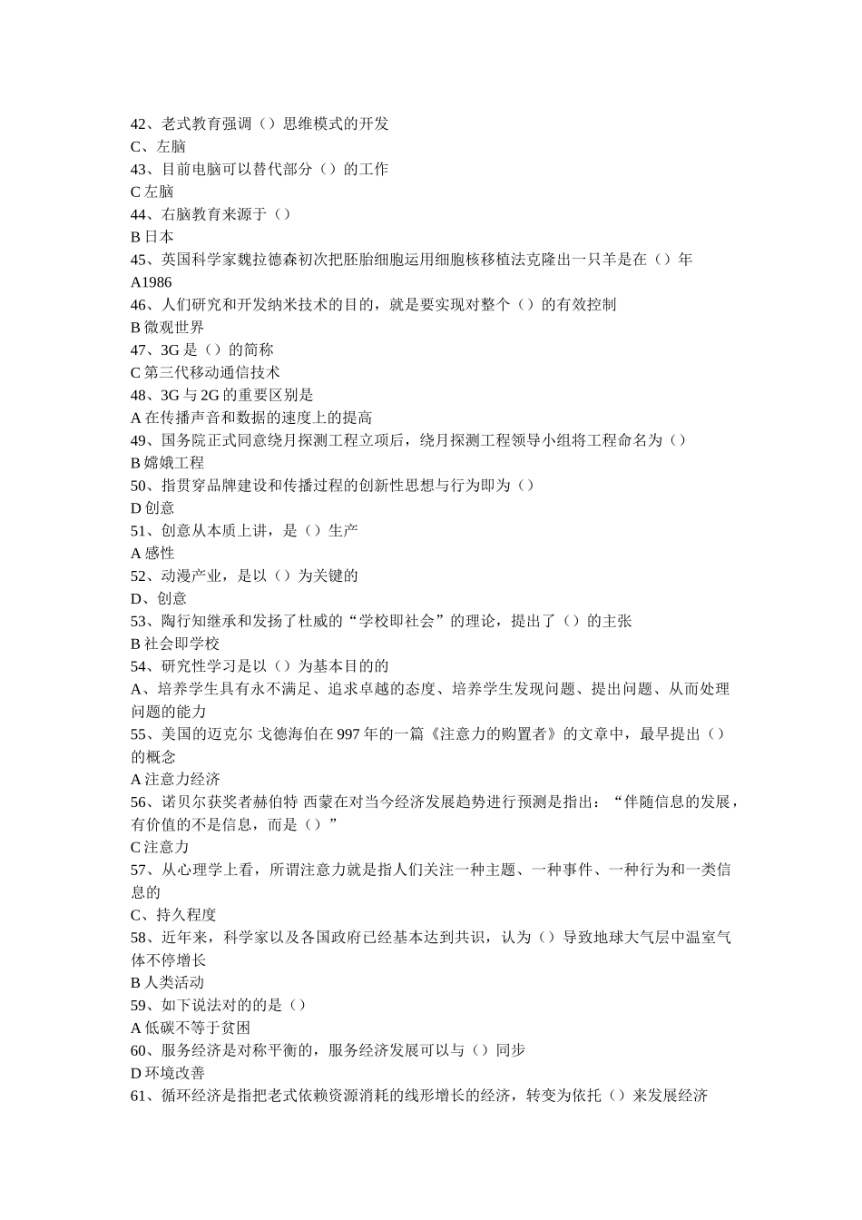 2025年创新案例专题讲座考试试卷题库及答案_第3页