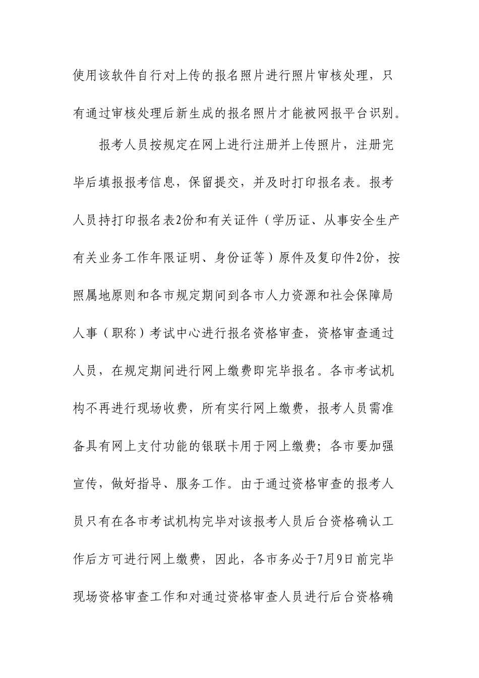 2025年注册安全工程师报名_第3页