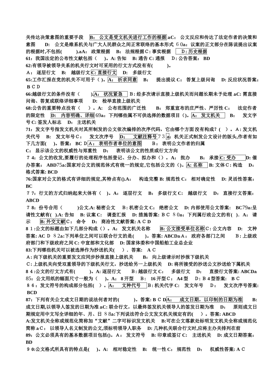2025年公文基础知识试题及答案_第3页