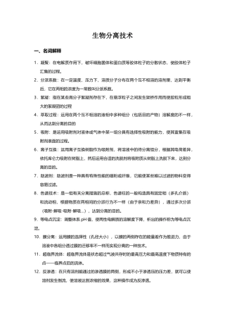 2025年生物分离技术题库