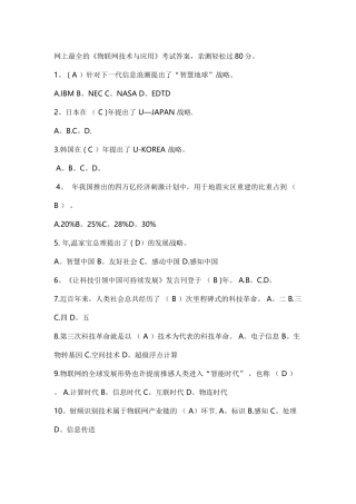 2025年继续教育物联网技术与应用试题及答案