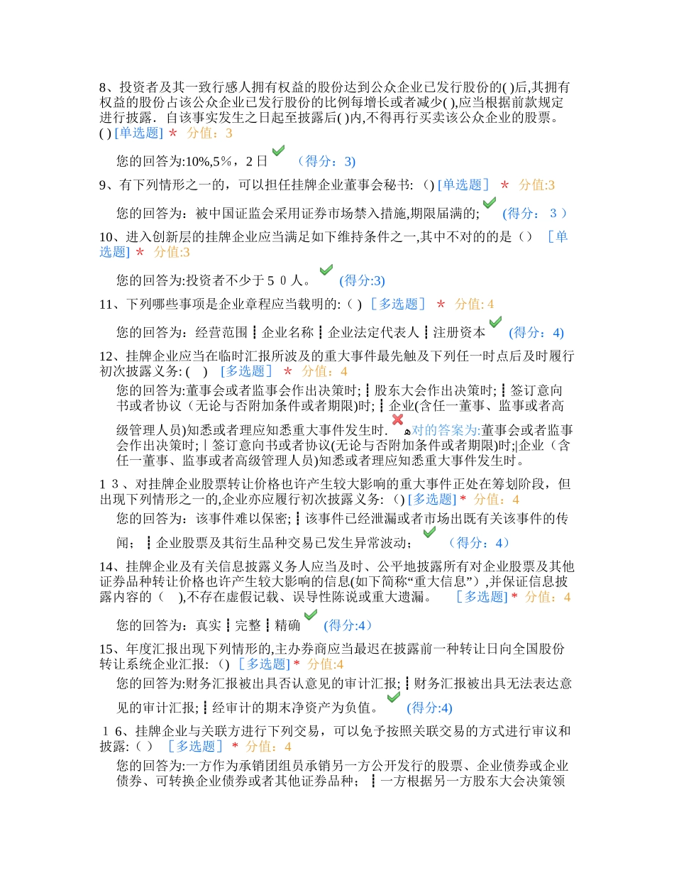 2025年新三板董秘资格考试模拟题一_第2页