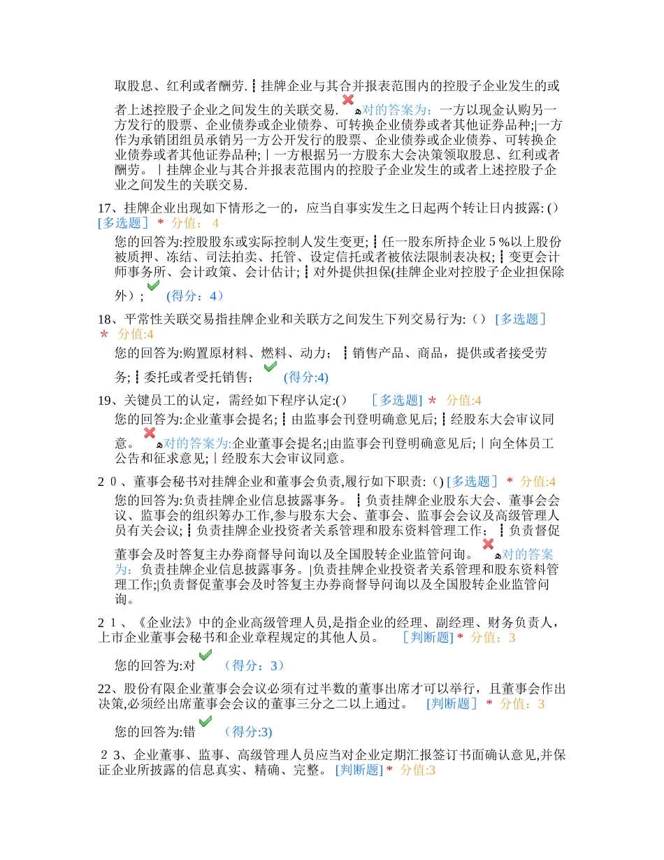 2025年新三板董秘资格考试模拟题一_第3页