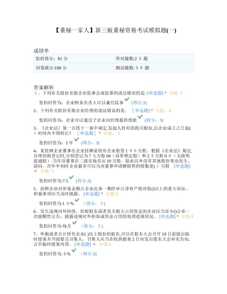 2025年新三板董秘资格考试模拟题一