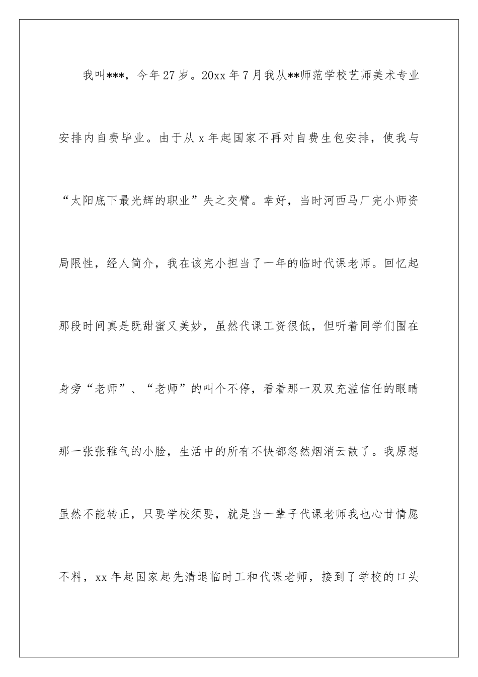 2025年优秀面试自我介绍_第2页