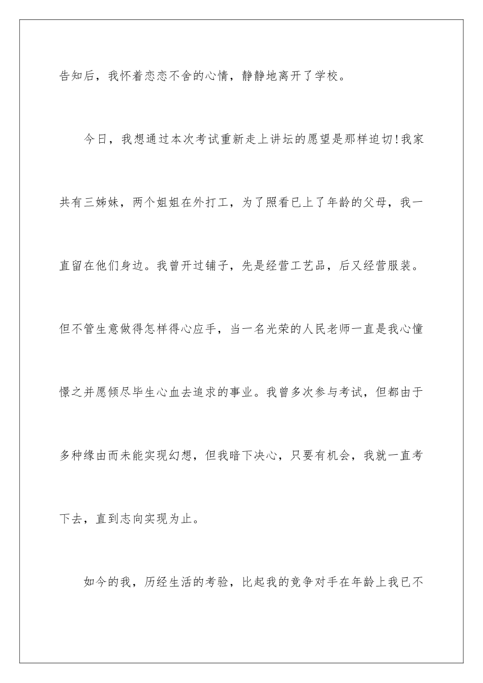 2025年优秀面试自我介绍_第3页